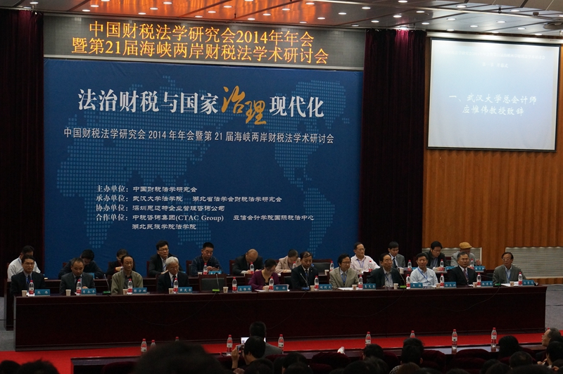 财税法年会1.jpg