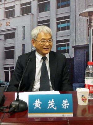 黄茂荣教授.jpg