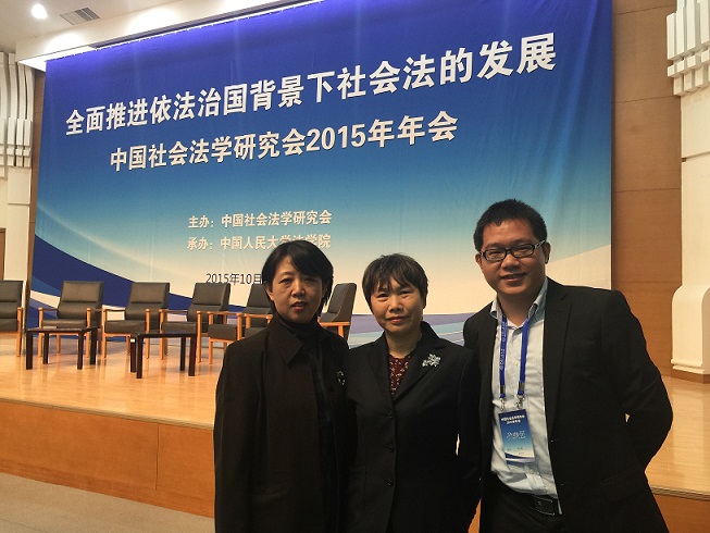 研究所教师参加社会法2015年年会.jpg